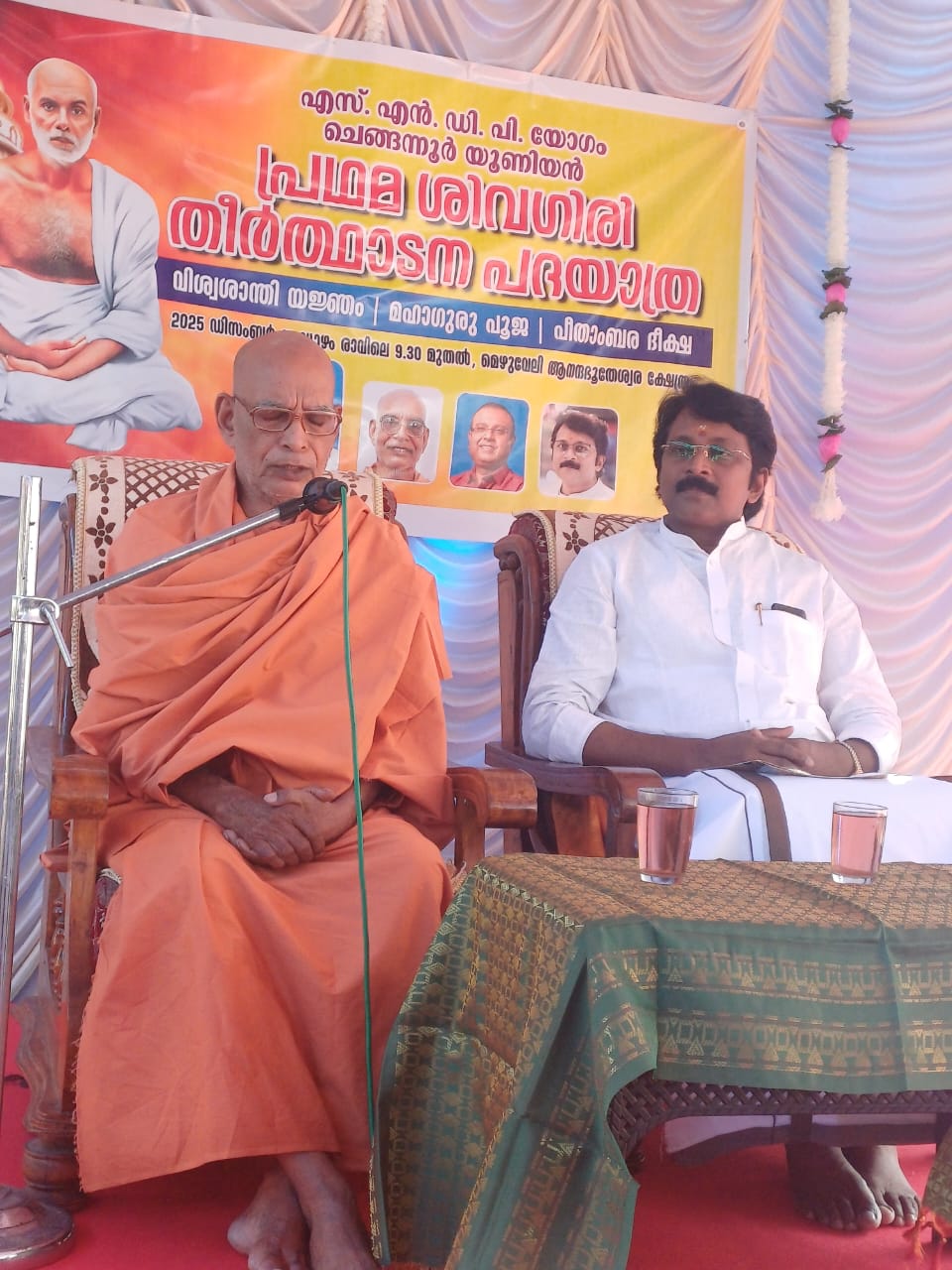 ശിവഗിരി തീർത്ഥാടന പദയാത്രയുടെ വ്രതാരംഭം കുറിച്ചു കൊണ്ടുള്ള പീതാംബരദീക്ഷ നടത്തി 
